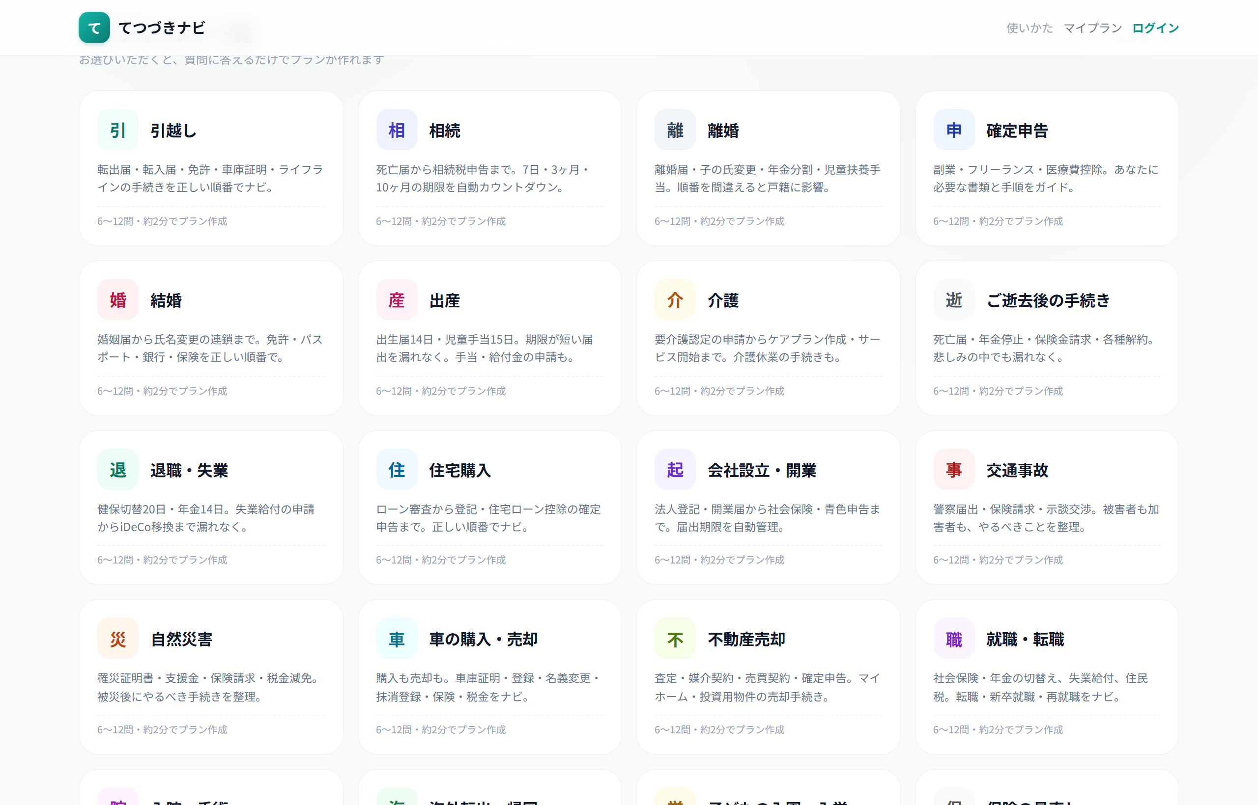 ライフイベント一覧