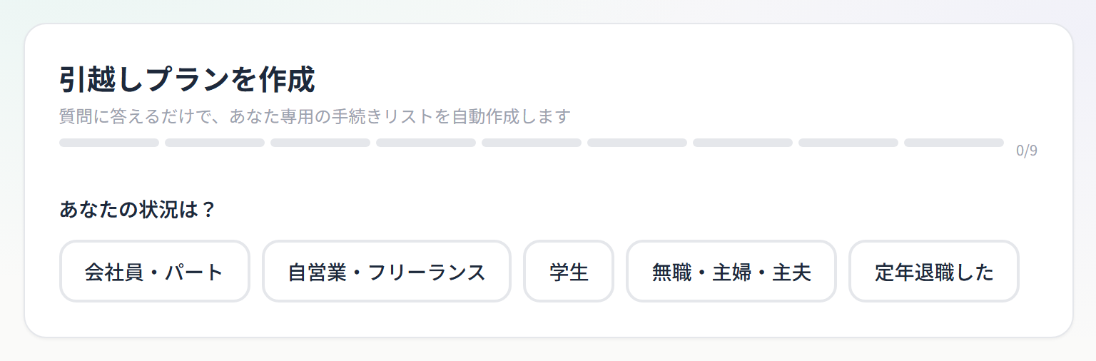 質問画面