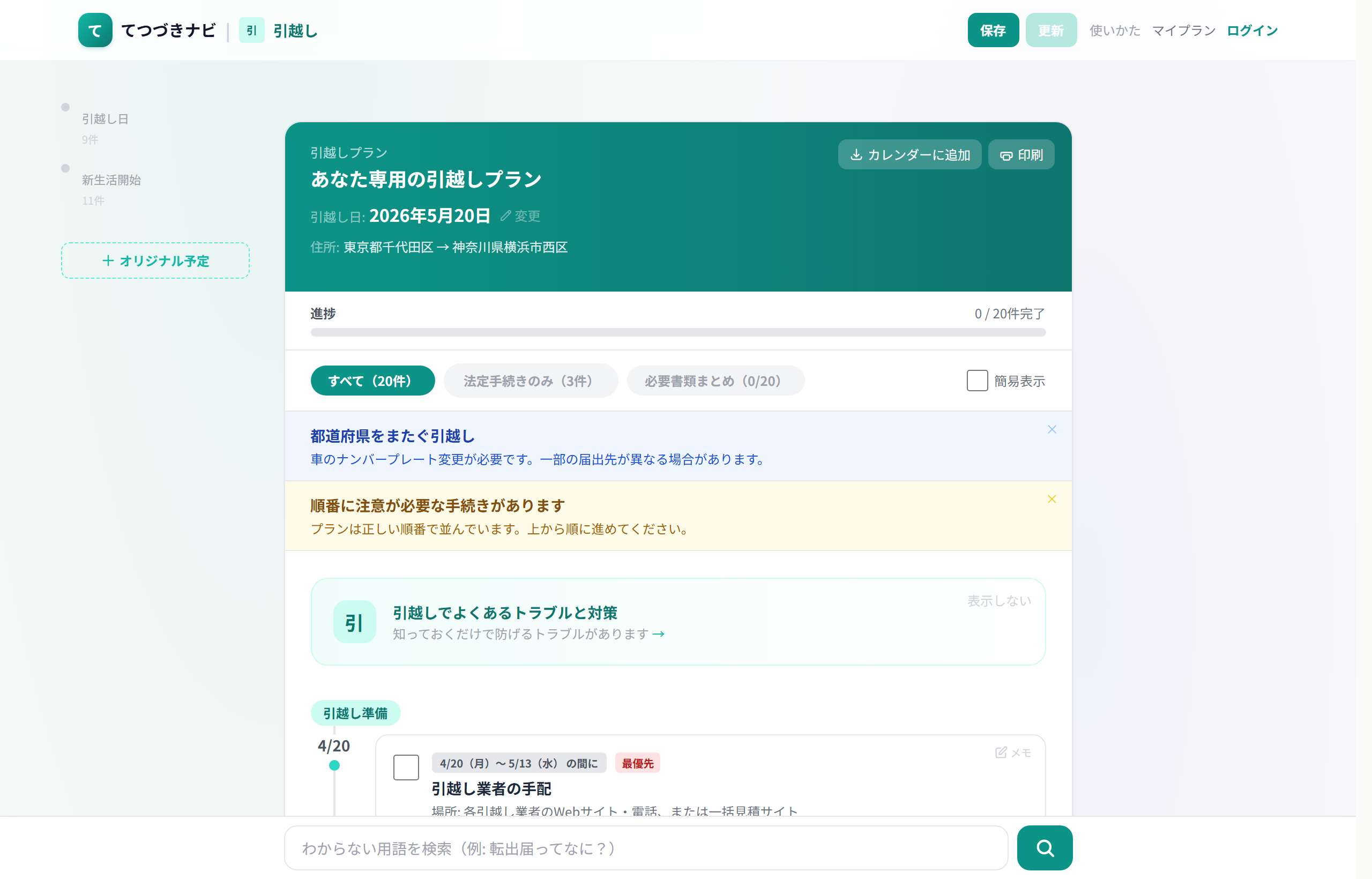 プラン画面